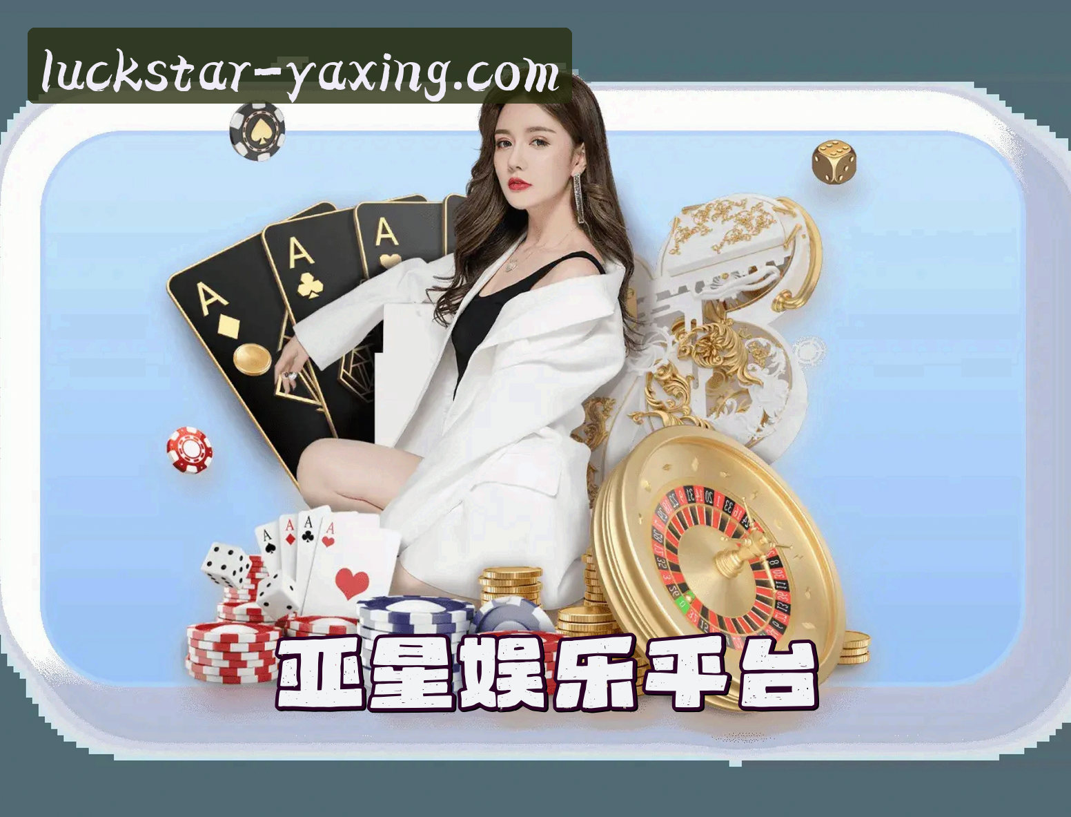 亚星娱乐官网 | 亚星娱乐APP下载 | yaxingyule.com入口