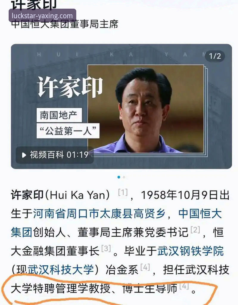 亚星娱乐APP好用吗功能详解 如何通过亚星娱乐APP了解许家印庭审与恒大足球的兴衰?